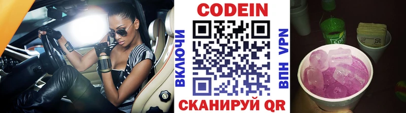Кодеин Purple Drank  где можно купить   Гаврилов-Ям 