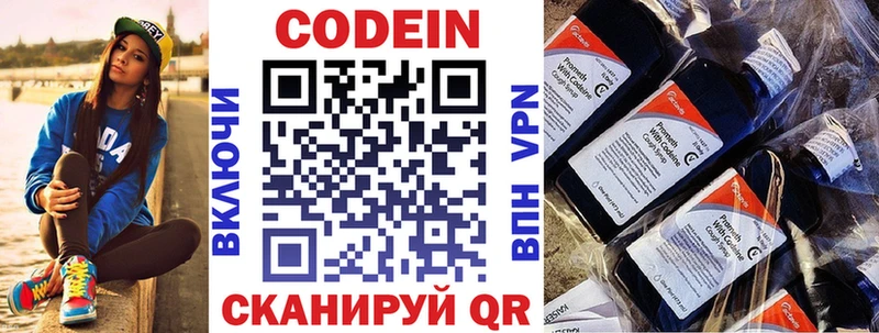 Кодеин напиток Lean (лин) Гаврилов-Ям